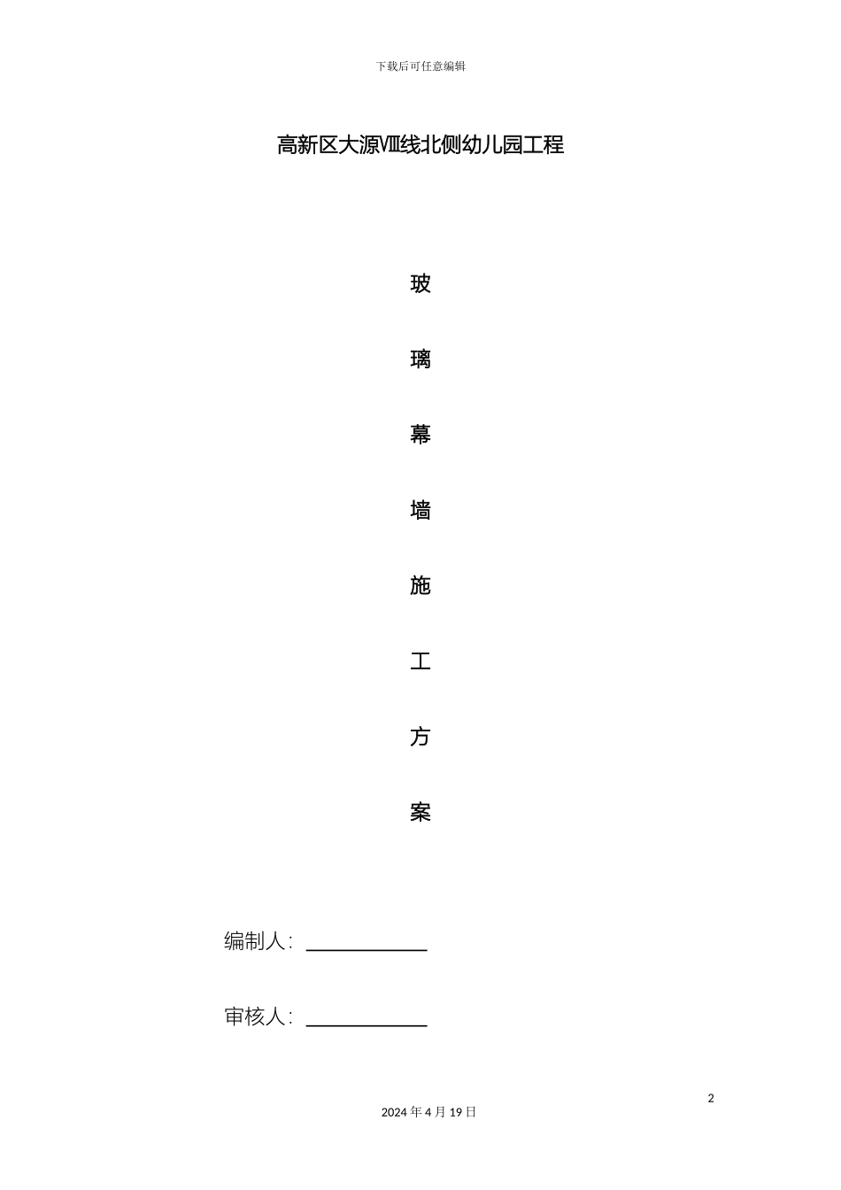 明框玻璃幕墙施工方案_第2页