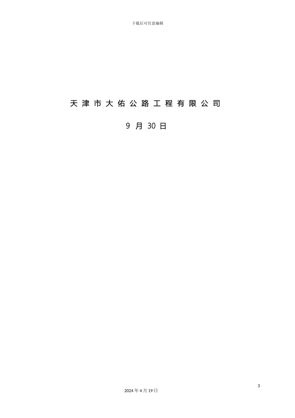 明渠施工方案_第3页