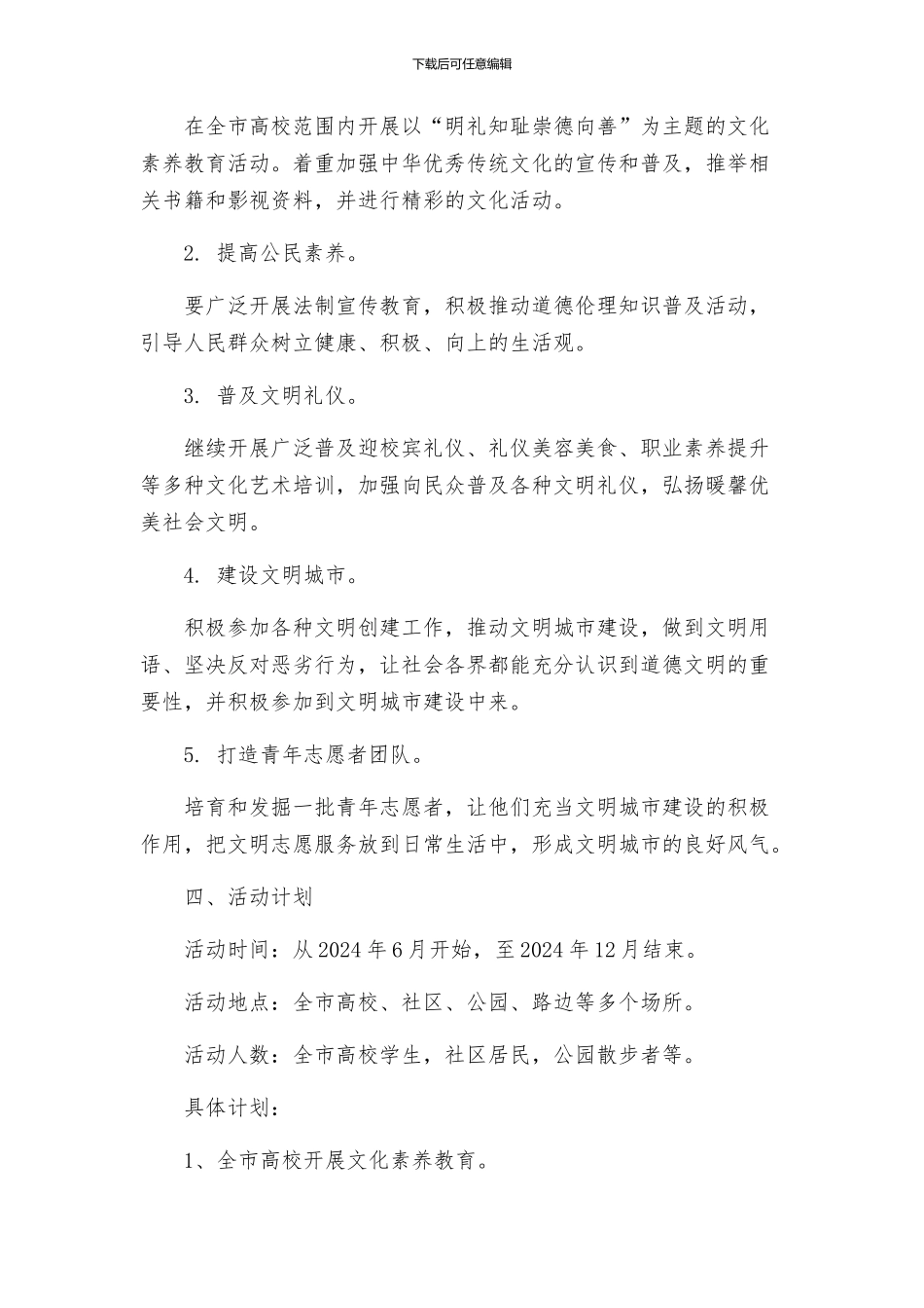 明礼知耻崇德向善活动方案_第2页