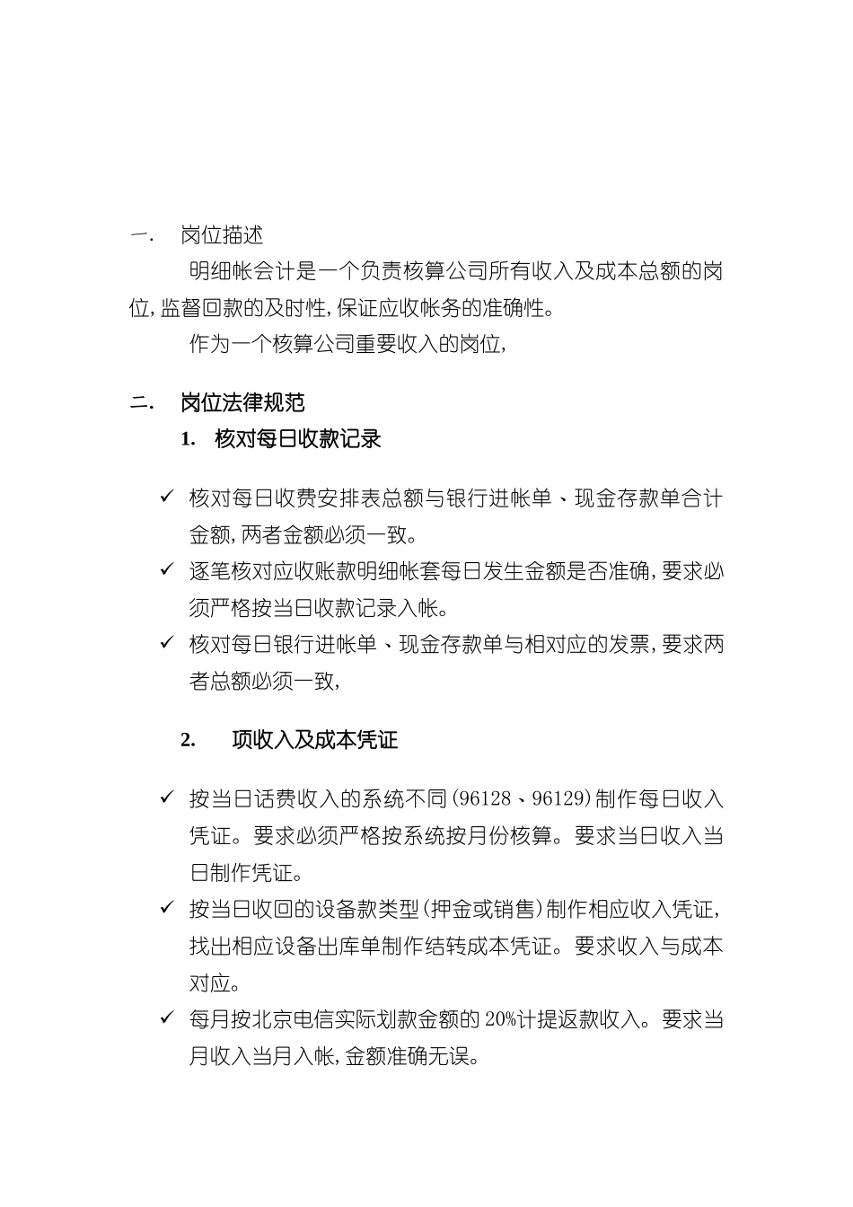 明细帐会计说明书_第2页