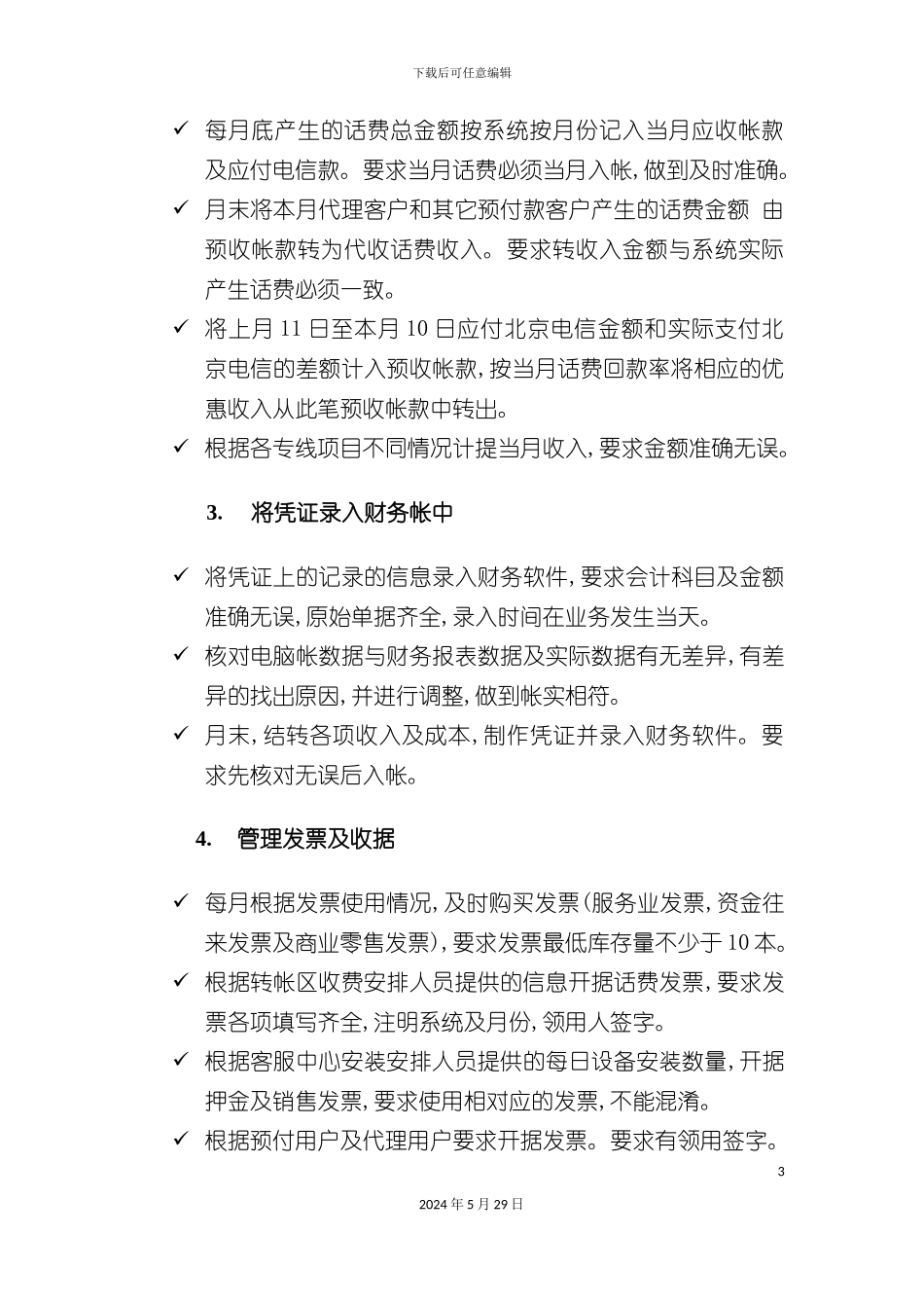 明细帐会计说明书_第3页