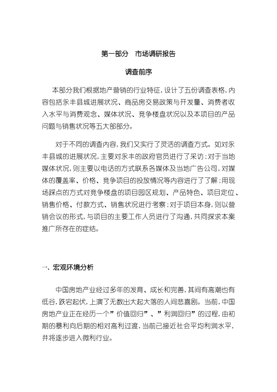 明珠整合营销战略全案策划报告书_第2页
