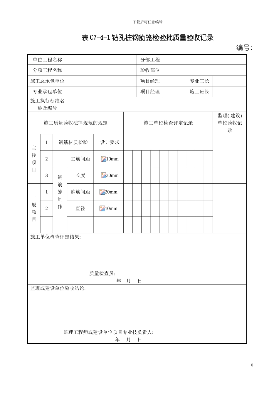 明挖车站检验批质量验收表模板_第2页