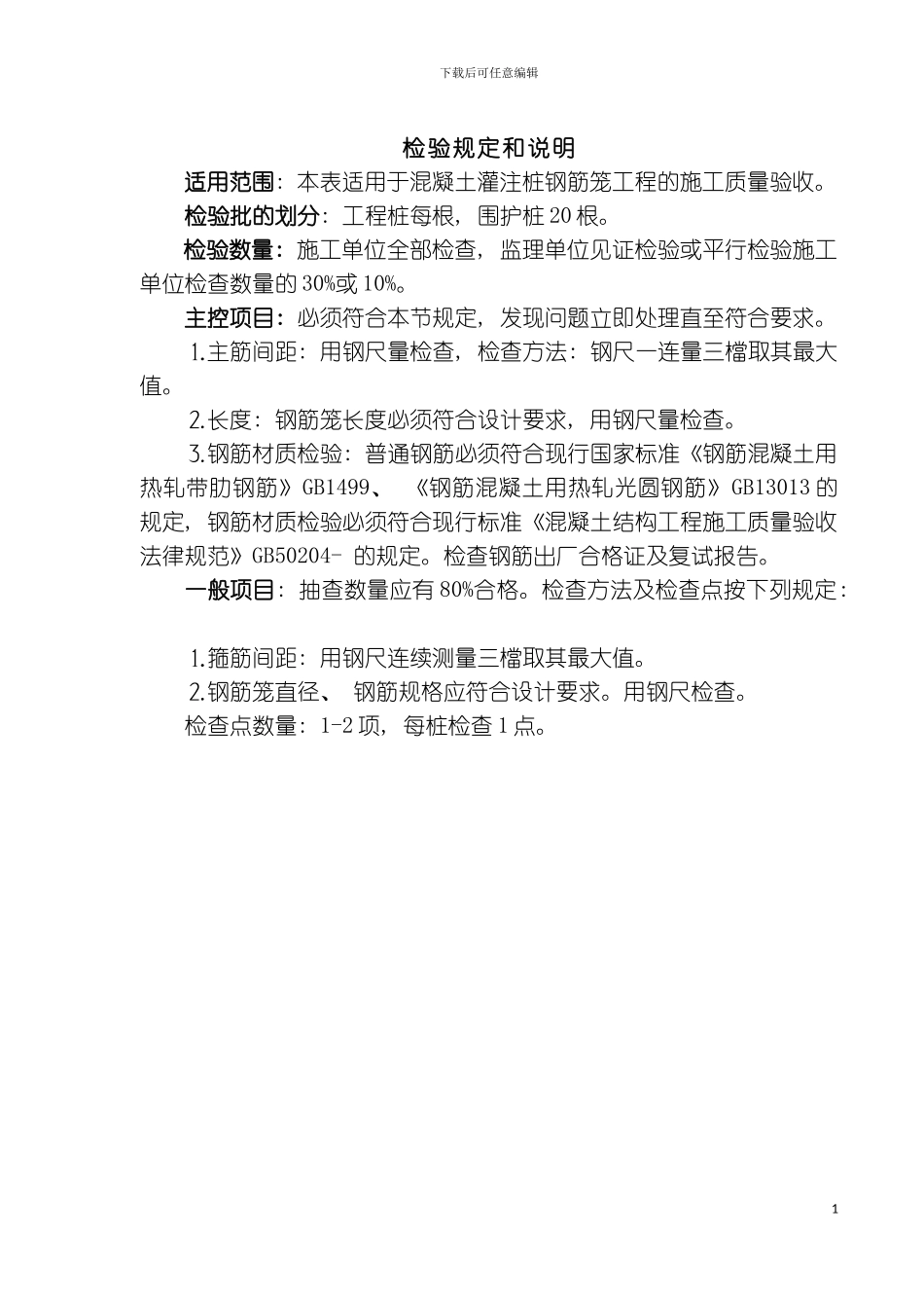 明挖车站检验批质量验收表模板_第3页