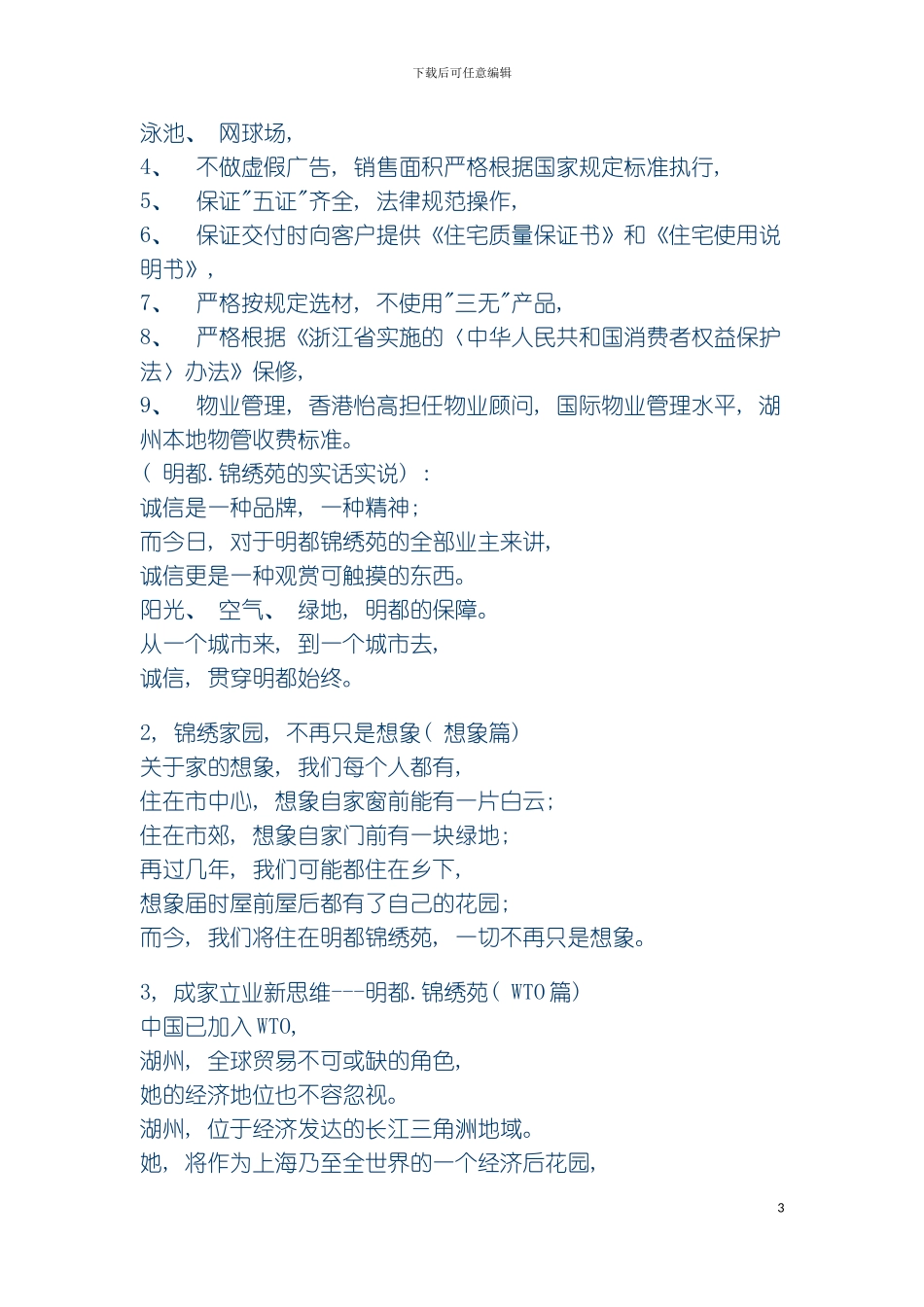 明都苑房产企划案模板_第3页