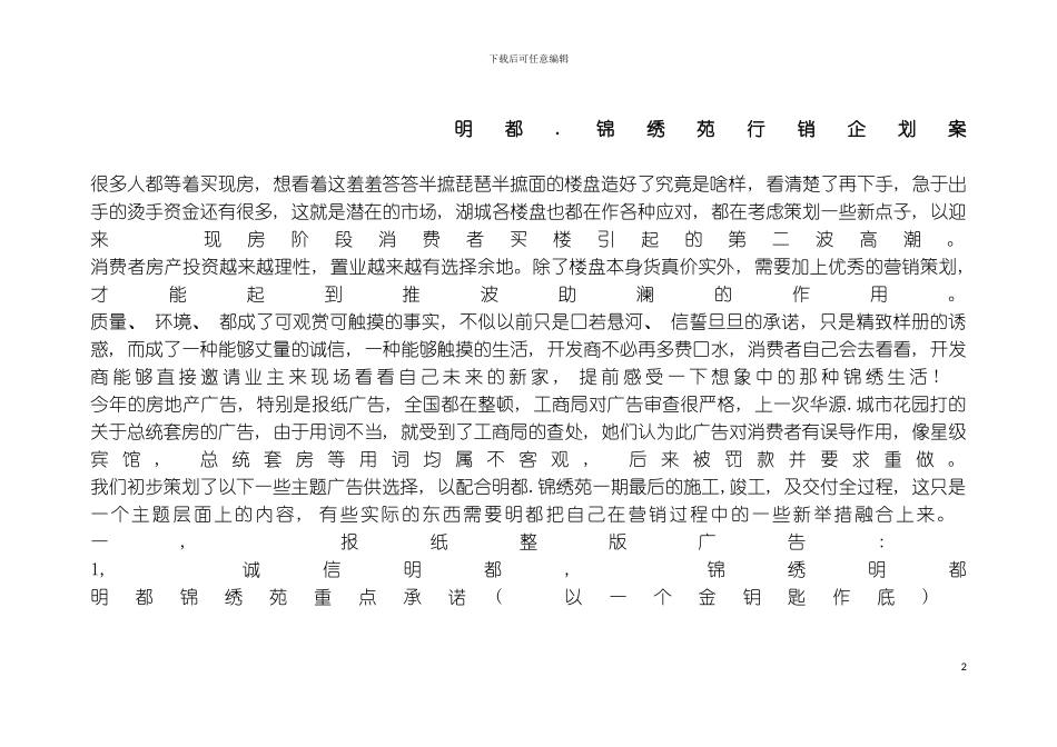 明都行销企划模板_第2页