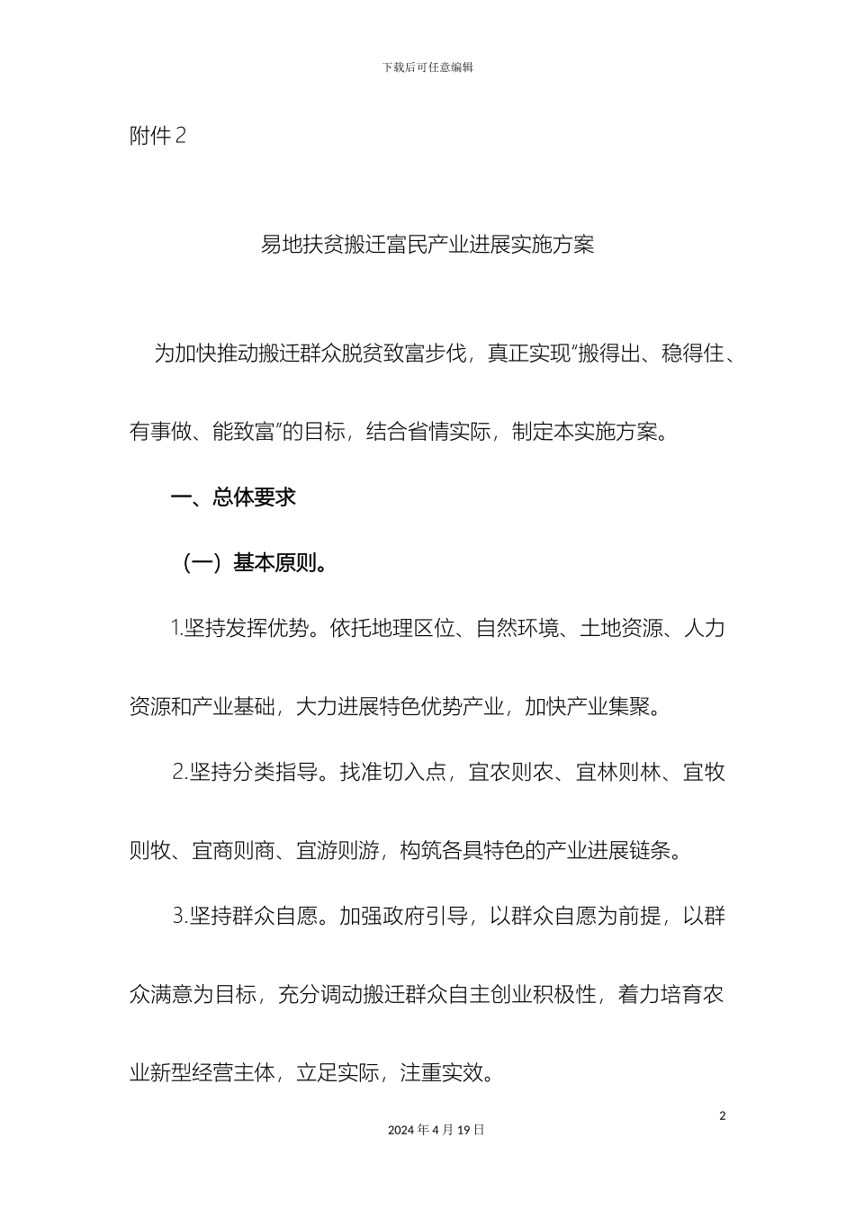 易地扶贫搬迁富民产业发展实施方案样本_第2页