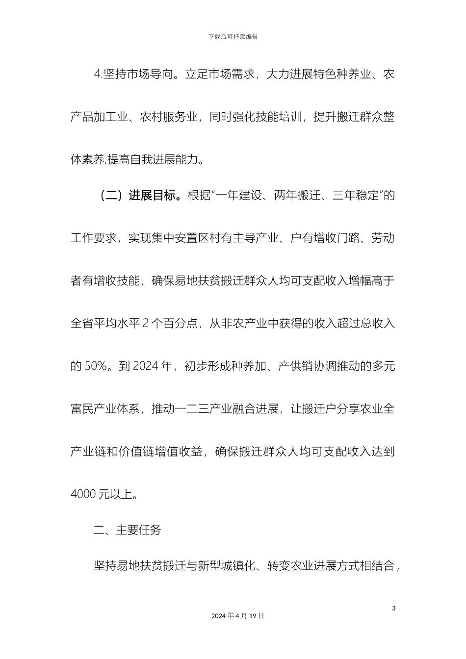 易地扶贫搬迁富民产业发展实施方案样本_第3页