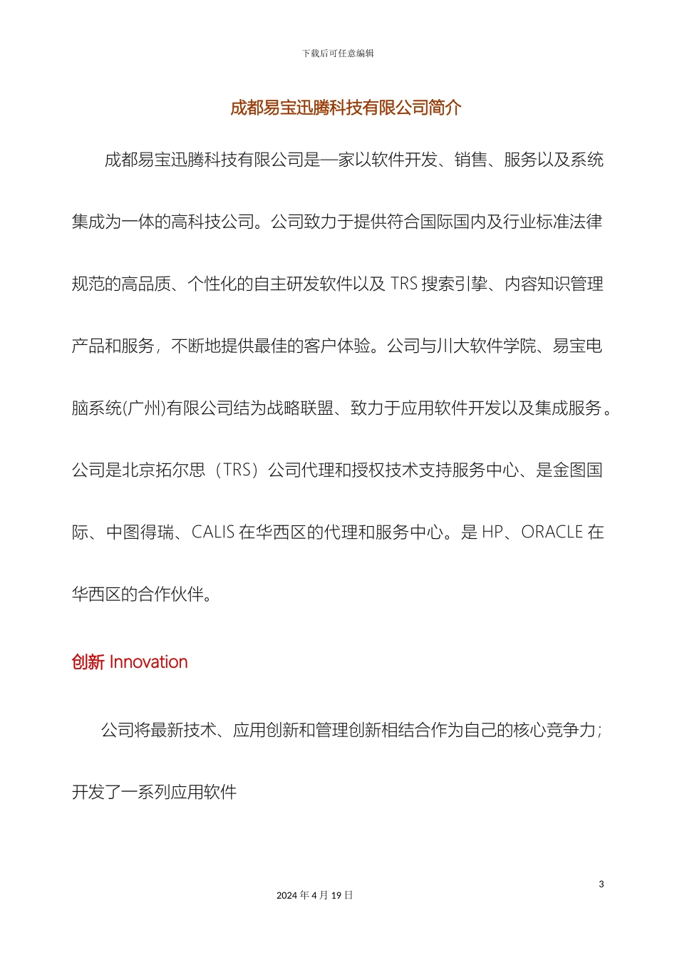 易宝迅腾科技有限公司数字图书馆整体解决方案样本_第3页