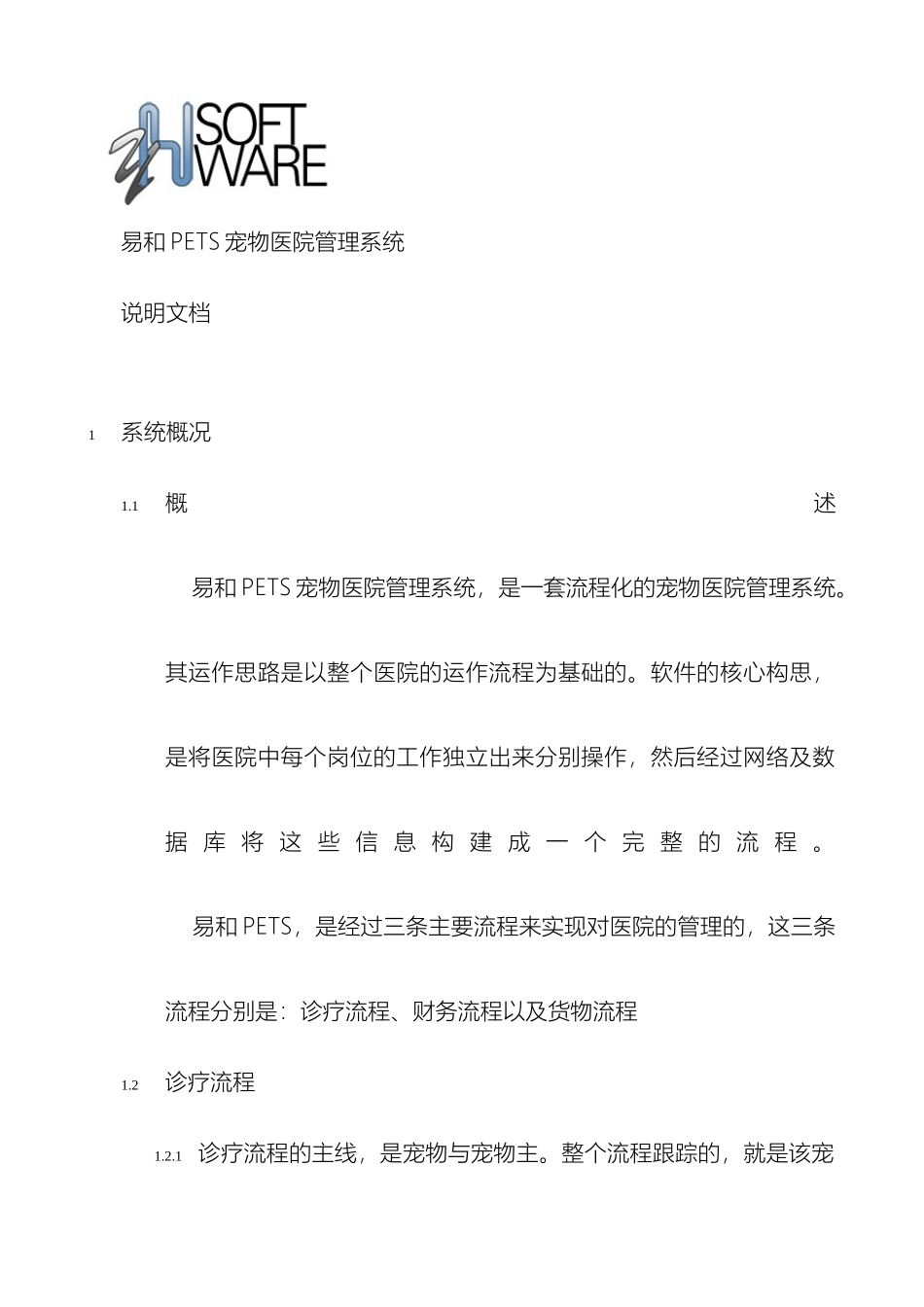 易和PETS宠物医院管理系统样本_第2页