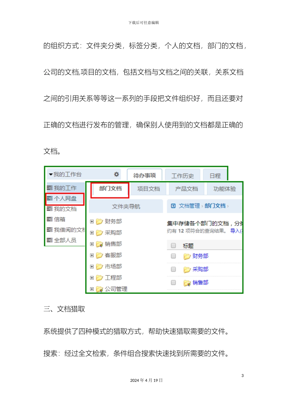易度文档管理解决方案范本_第3页