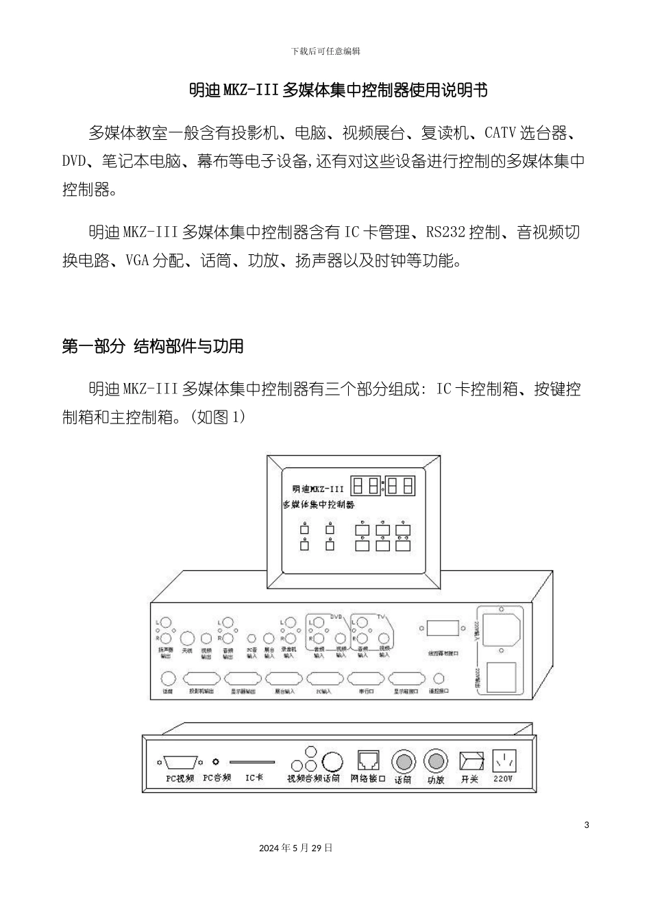 明迪MKZIII多媒体集中控制器使用说明书_第3页