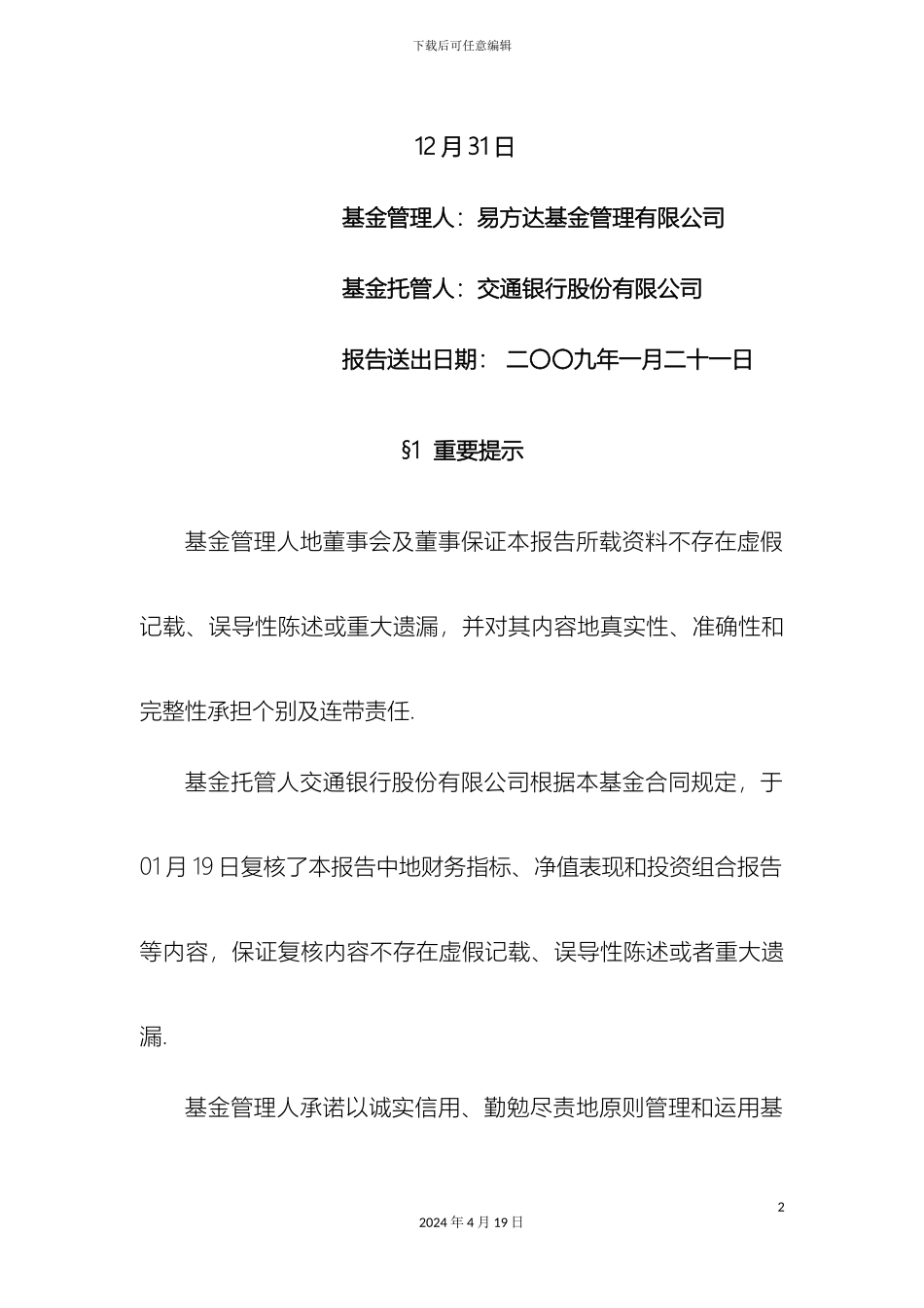 易方达指数证券投资基金季研究报告范文_第2页
