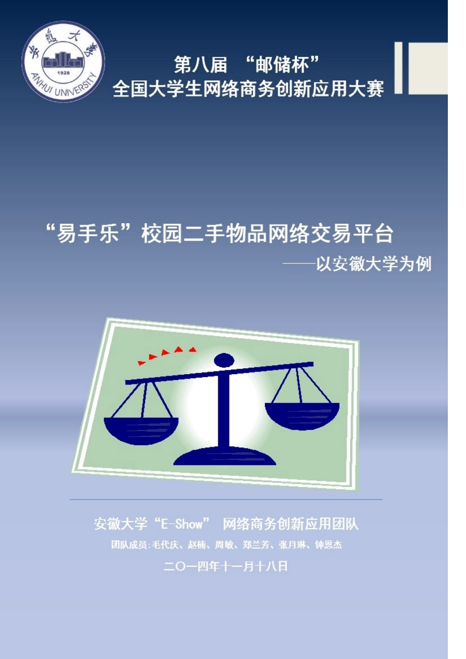 易手乐校园二手物品交易平台策划书模板_第2页