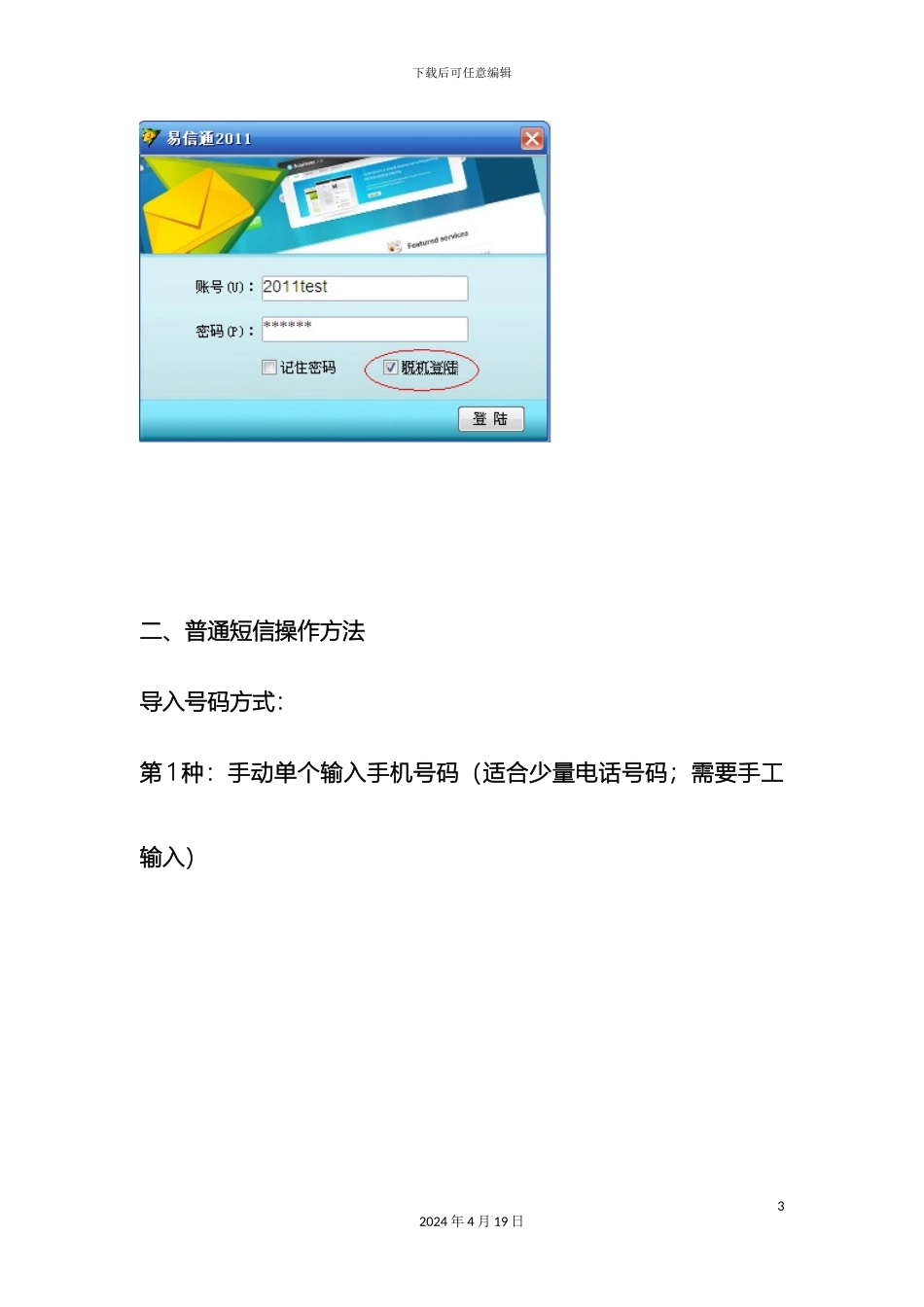 易信通操作流程样本_第3页