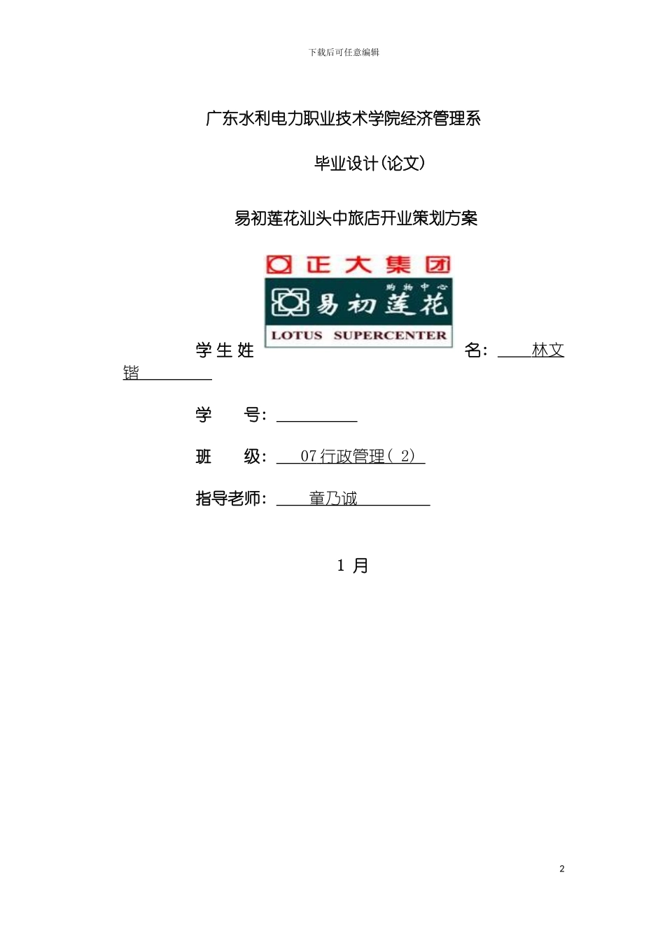 易初莲花汕头中旅店开业策划方案模板_第2页
