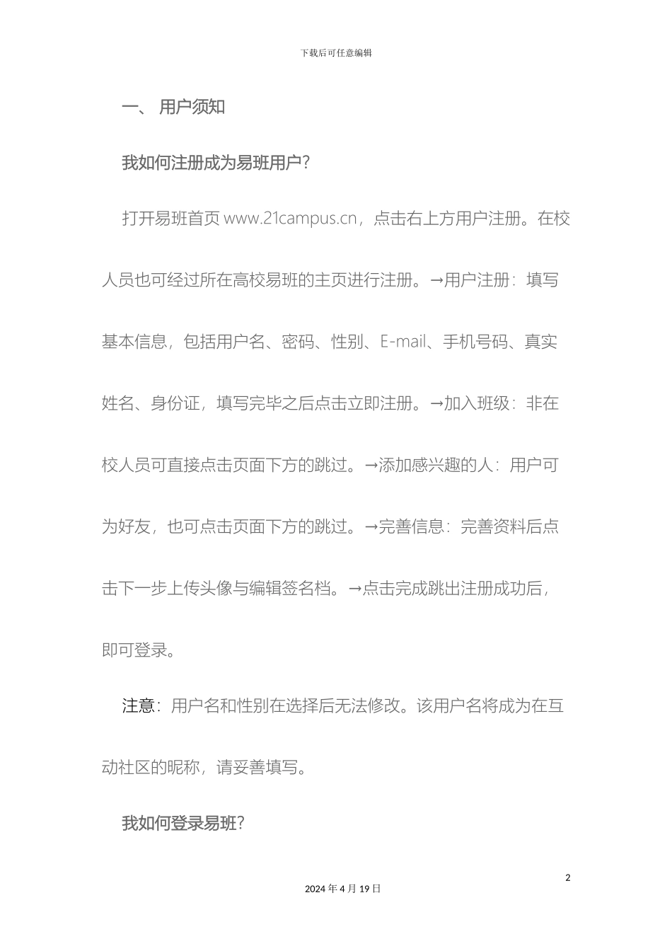 易班操作手册样本_第2页