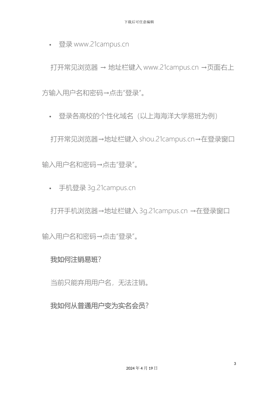 易班操作手册样本_第3页