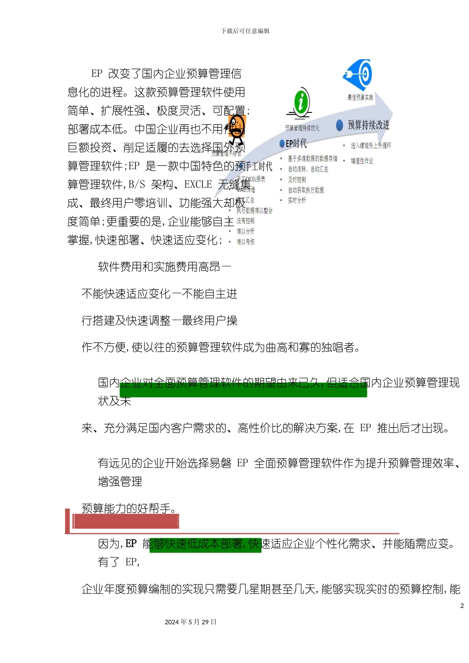 易磐EP全面预算管理系统解决方案_第2页