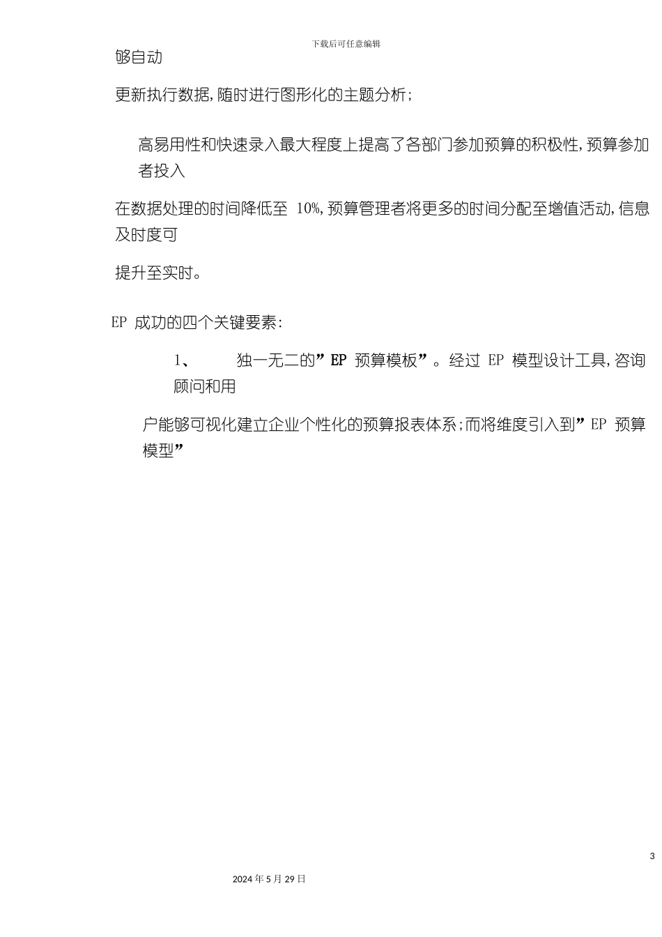 易磐EP全面预算管理系统解决方案_第3页