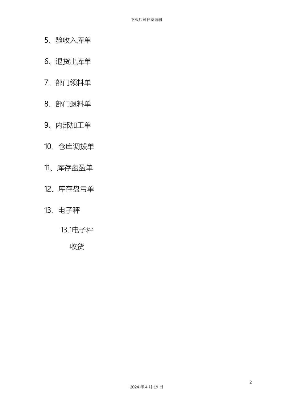 易石库存操作使用手册样本_第3页