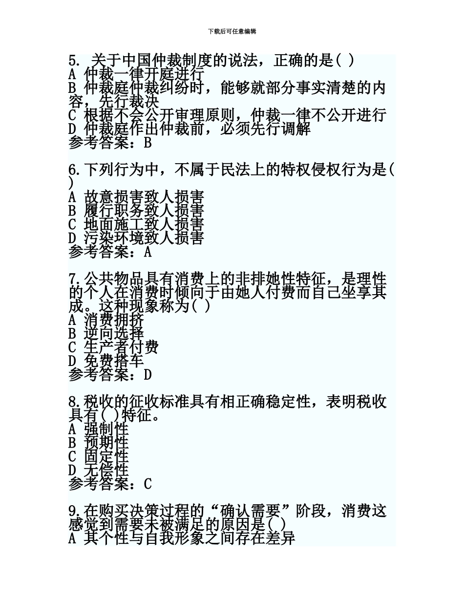易考网初级经济师经济基础考试真题模拟及答案1_第3页