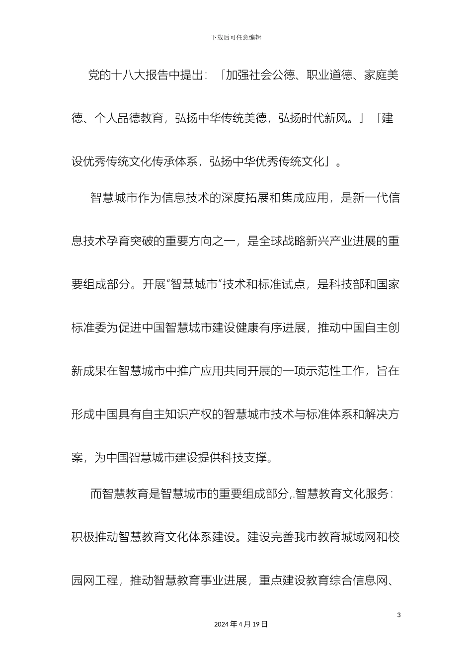 易知微校园解决方案模板_第3页