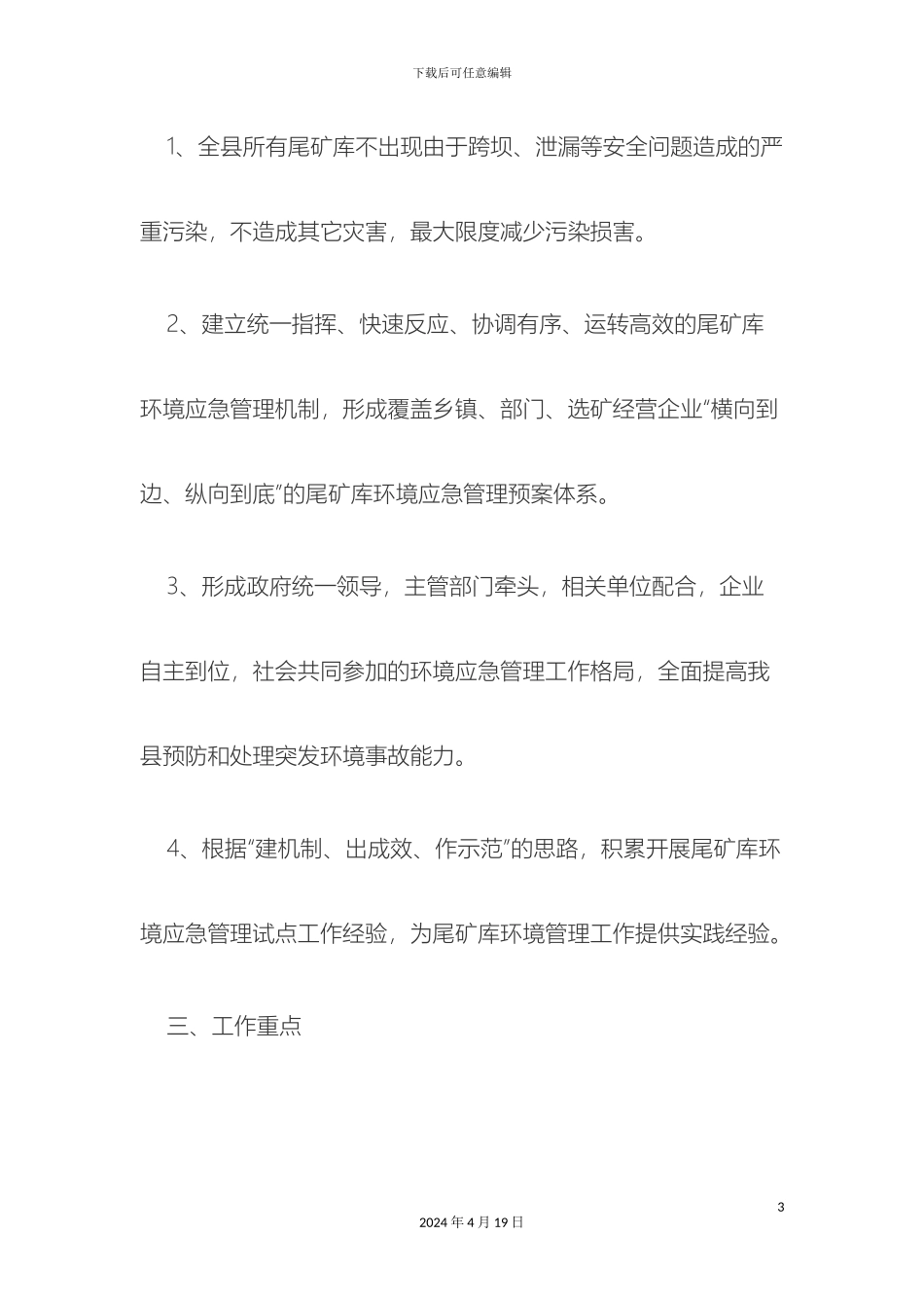 易县尾矿库环境应急管理试点工作实施方案样本_第3页