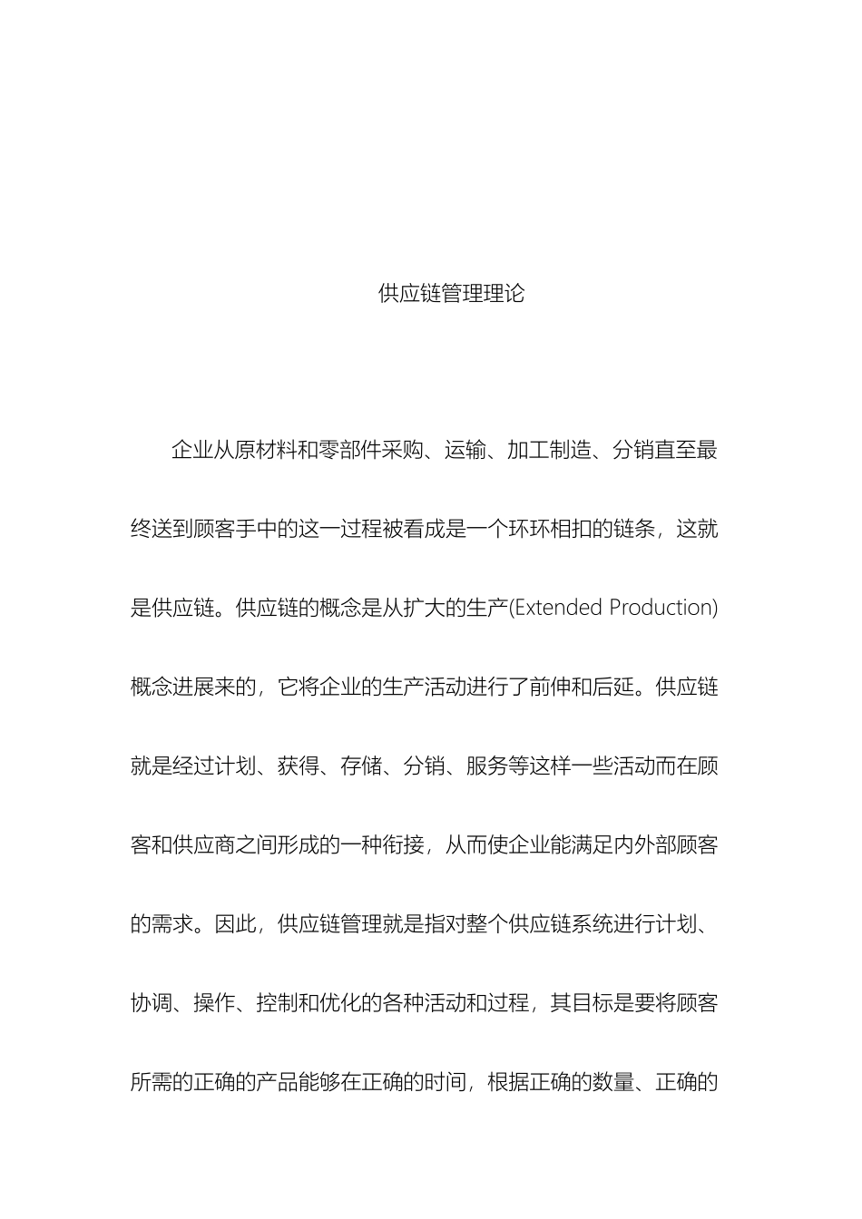易达科讯SCM供应链管理系统样本_第2页