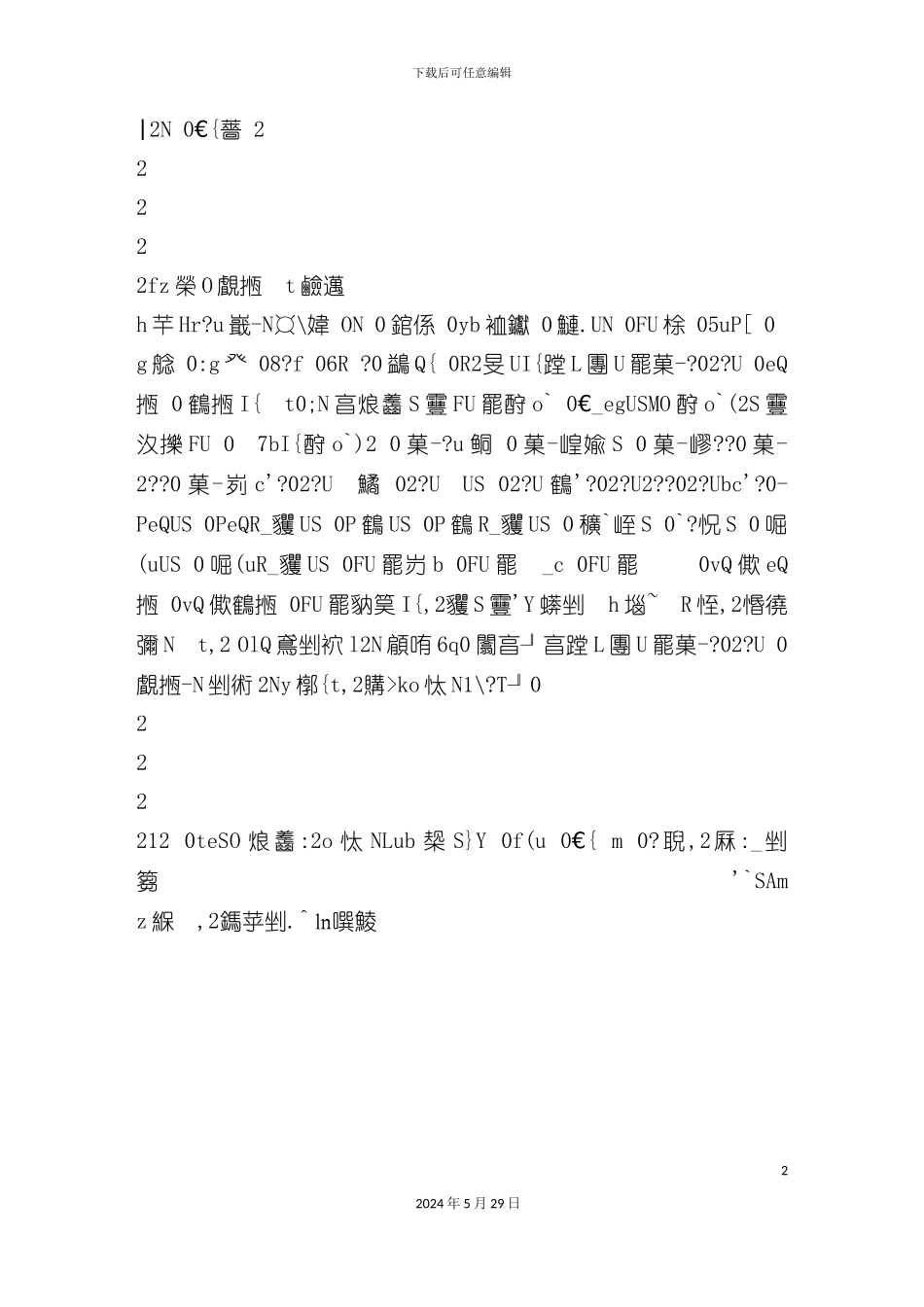 易顺佳仓库管理系统标准版_第2页