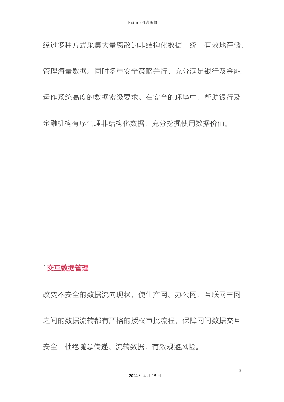 易道文档管理软件哪个好易道文档管理软件解决方案模板_第3页