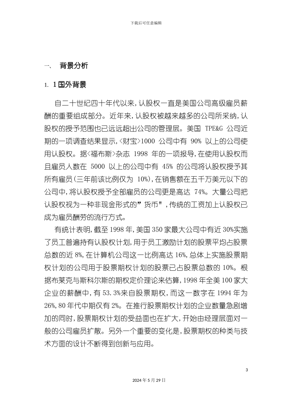易达认股权计划设计方案_第3页