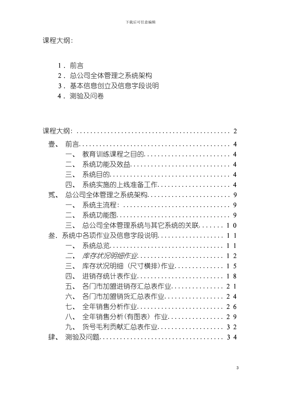 易飞服饰鞋业精品分销管理系统培训手册模板_第3页