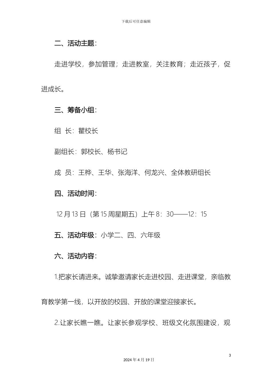 星光学校家长开放日活动方案样本_第3页