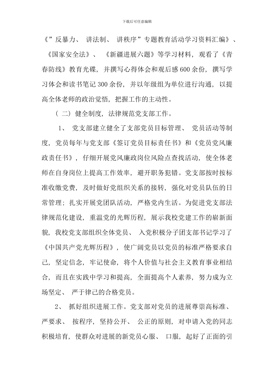 昝岗乡中心学校党支部书记述职报告_第2页