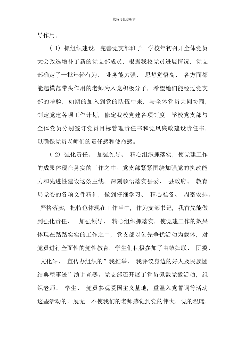 昝岗乡中心学校党支部书记述职报告_第3页
