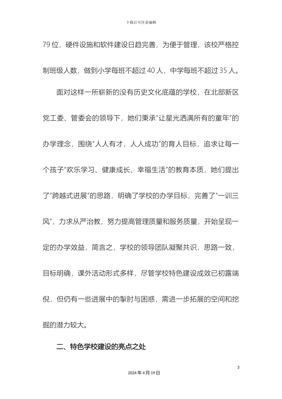 星光学校调研报告样本_第3页