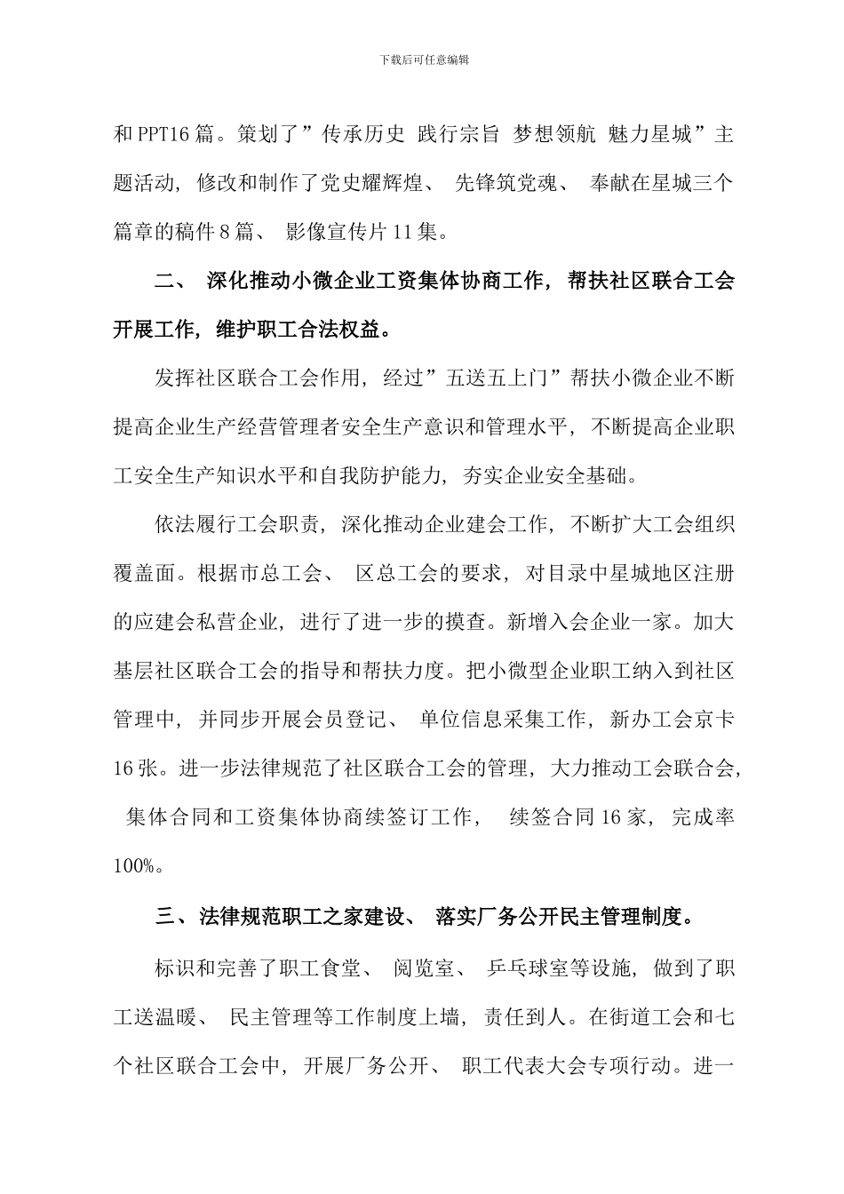 星城工会工作总结工作计划_第2页