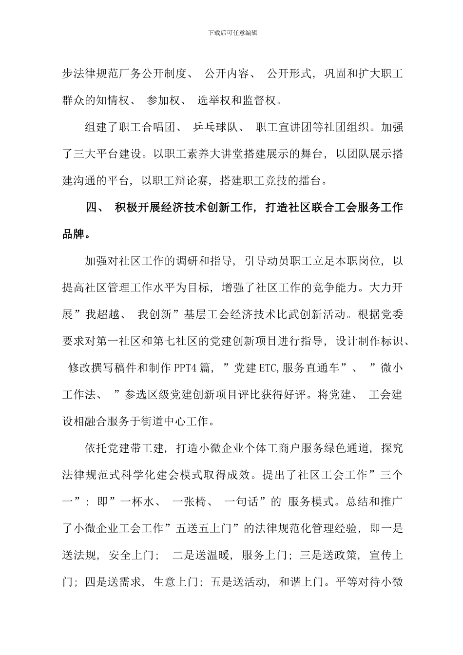 星城工会工作总结工作计划_第3页