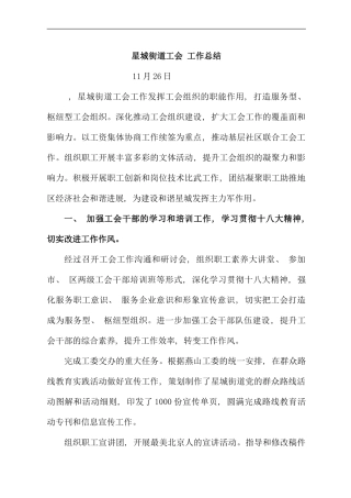 星城工会工作总结工作计划