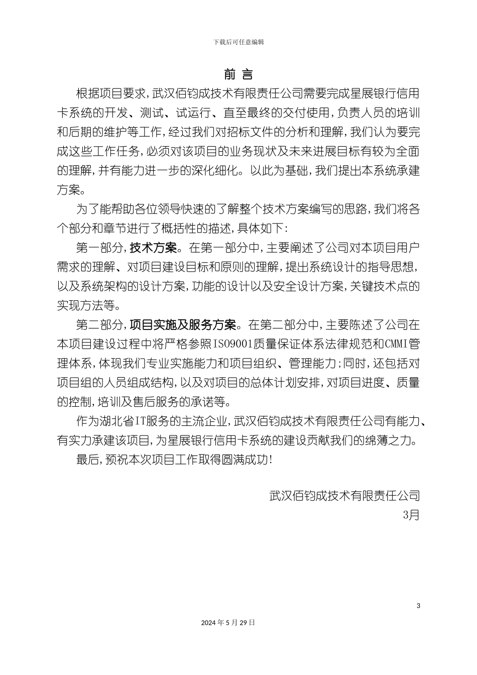 星展银行信用卡系统技术方案_第3页