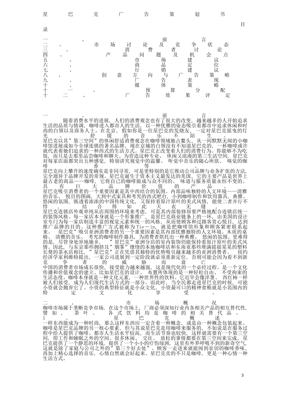 星巴克广告策划书模板_第3页