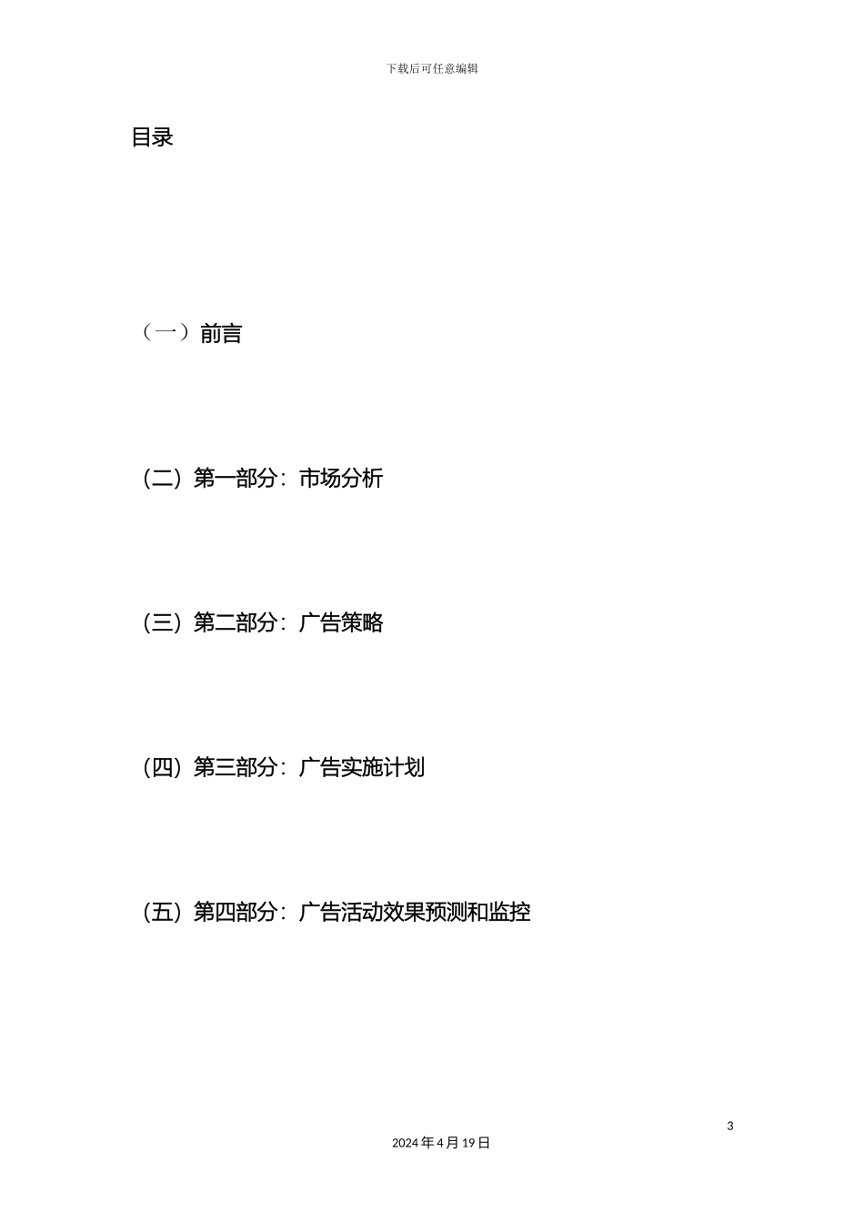 星巴克广告策划案定稿范文_第3页