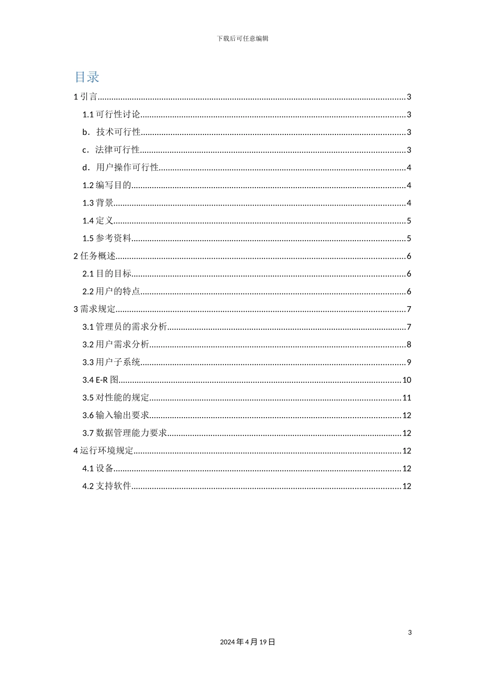 星星网吧管理系统样本_第3页