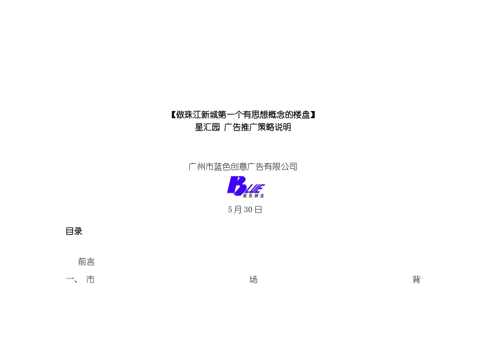 星汇园全程策划提案模板_第2页