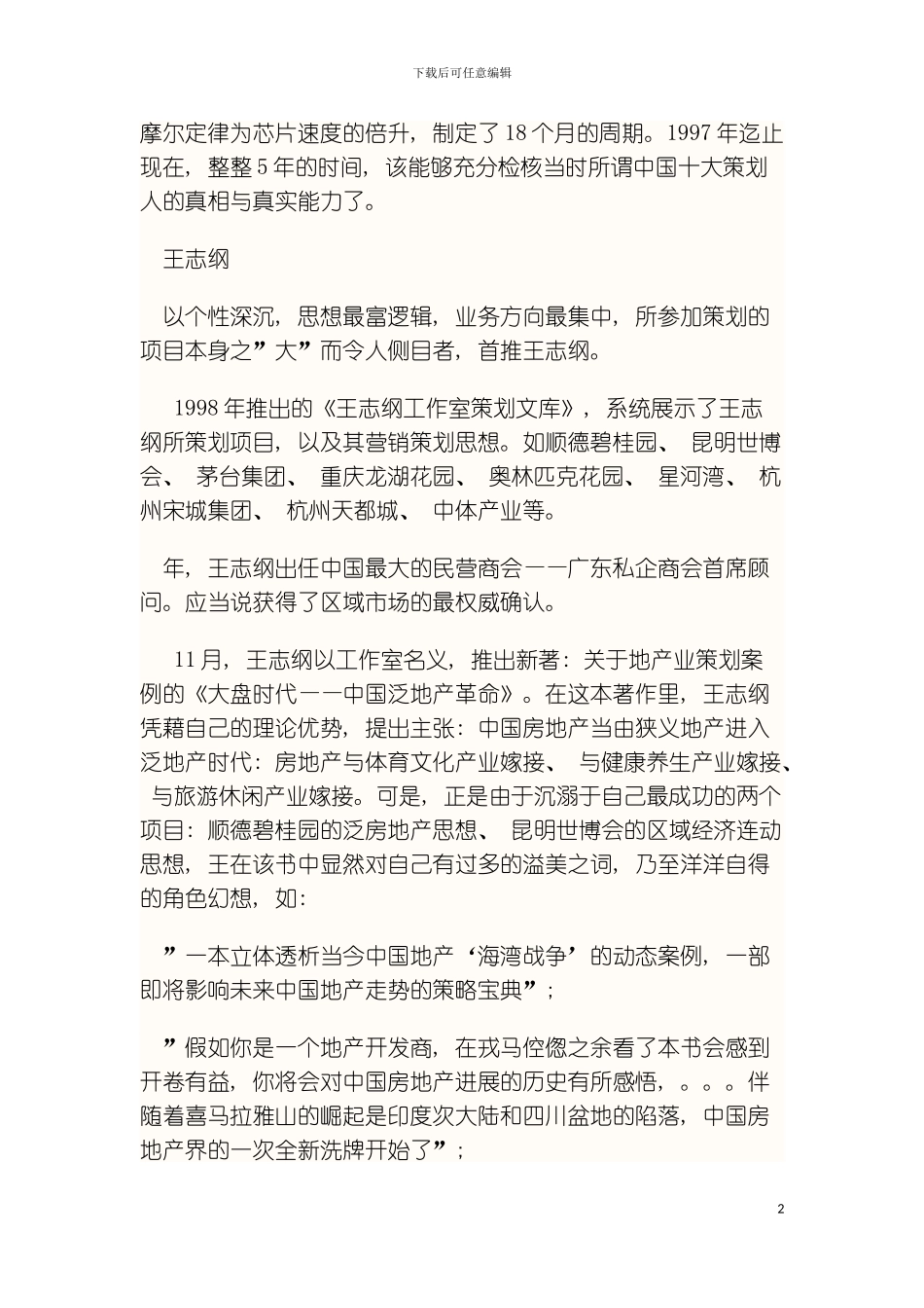 昔日中国十大企划人今安在模板_第2页