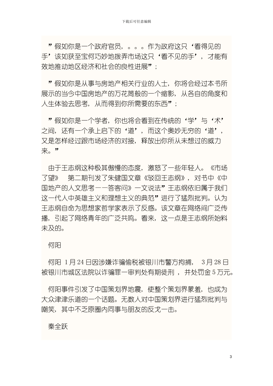 昔日中国十大企划人今安在模板_第3页