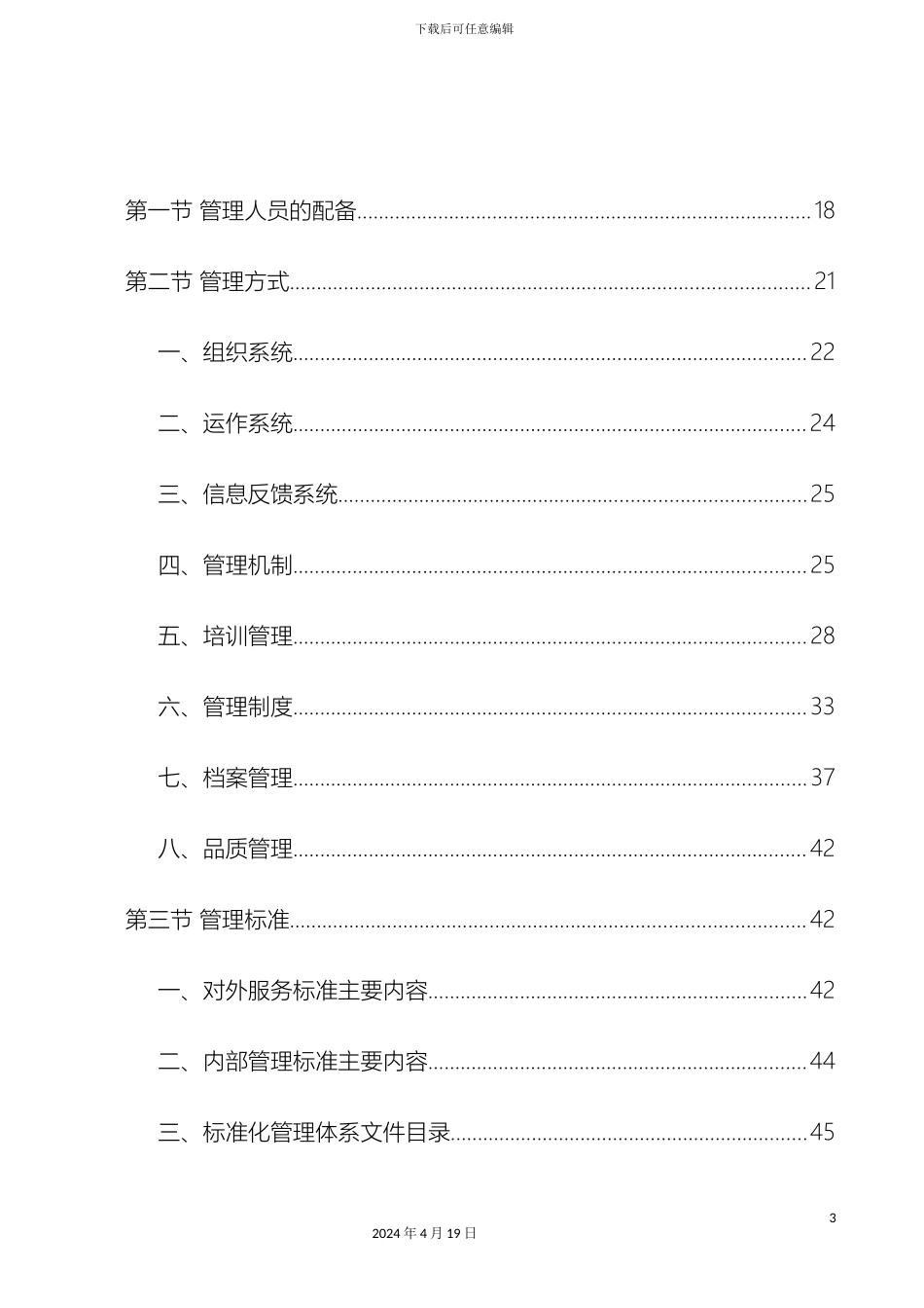 星河世纪物业管理方案完全打印版样本_第3页