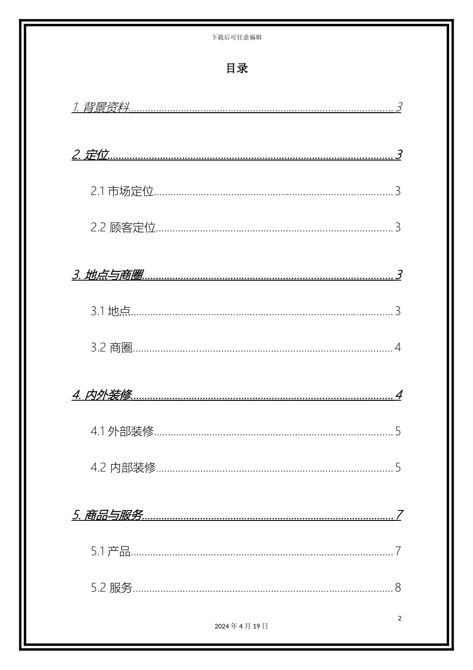 星巴克调研报告_第2页