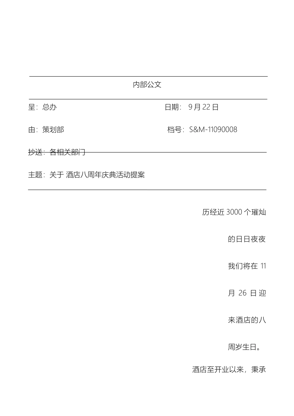 星级酒店X周年庆活动策划案样本_第2页